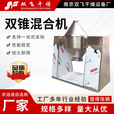SZH双锥混合机全自动不锈钢混合混料设备回转式搅拌混料机