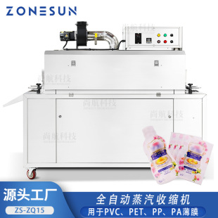 ZONESUN全自动蒸汽收缩机上下热收缩封口PVC.PET.PP.PA薄膜收缩机
