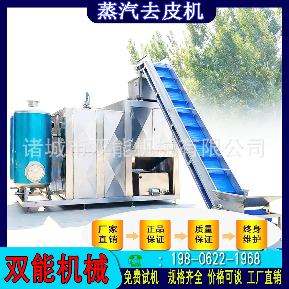 蒸汽去皮机马铃薯土豆全自动脱皮速冻食材加工食品级蒸汽去皮设备