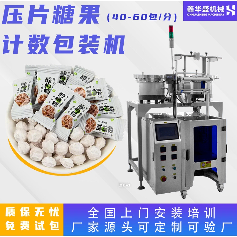 压片糖果包装机 全自动高速软糖点数包装机 益生菌软糖计数包装机