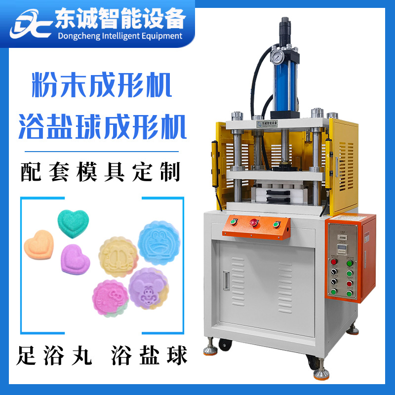 小型四柱三板液压机泡腾球成型机艾草泡脚丸生产浴盐球模具成型机
