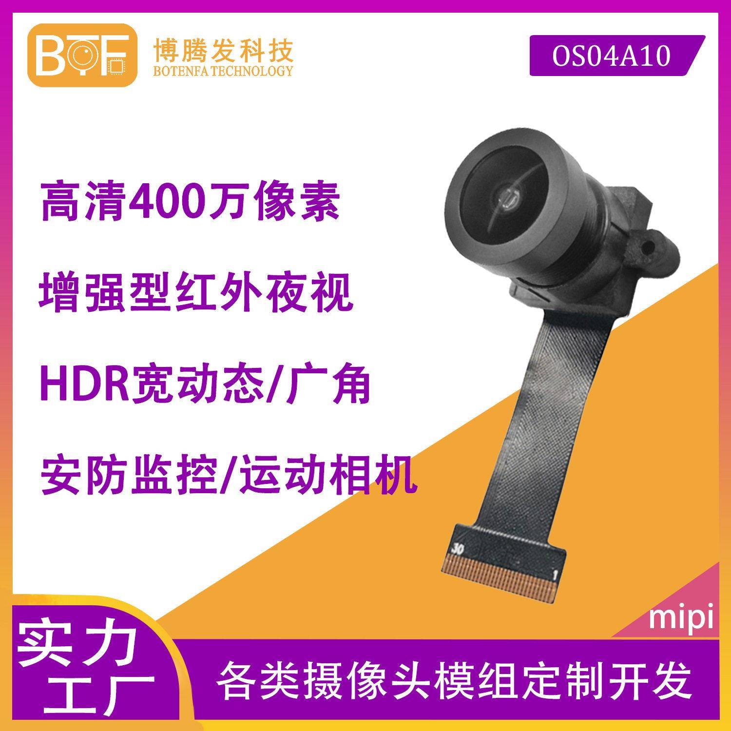 排线摄像头OS04A10 400万2KP动态红外强广角摄像头模组 MIPI