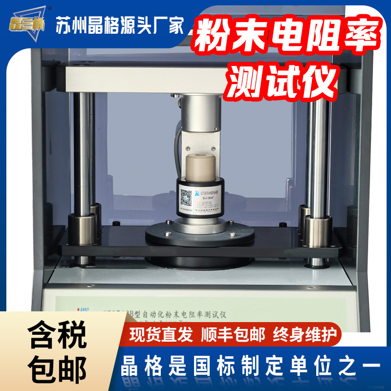 全自动四端法粉末电阻率测试仪无烟煤石油焦粉体电导率检测仪厂家