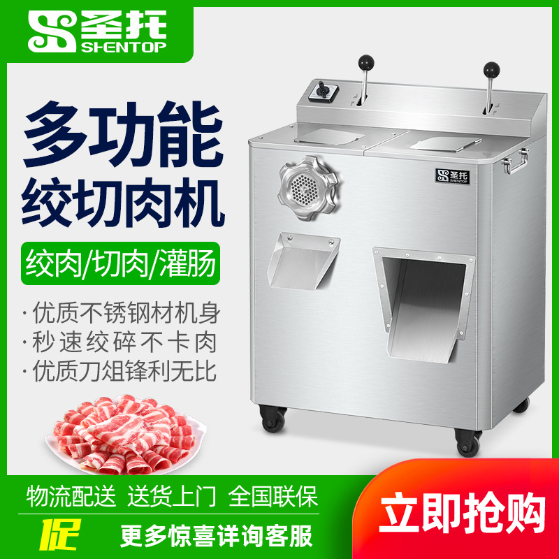 圣托多功能切肉机绞肉机不锈钢绞切肉一体机切丝肉沫灌肠机