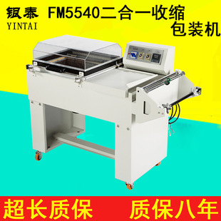 全自动热收缩包装 自动收缩膜封切包装 机 二合一自动封切收缩机