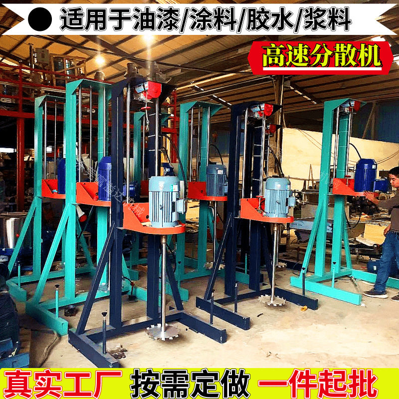 油墨搅拌机220V两项高速电分散机剪切乳化搅拌机树脂胶水拌料机