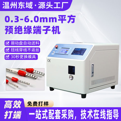 管型端子机连剥带打端子机针型航空插针冷压预绝缘端子压接机