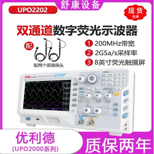 UPO2000数字示波器200M四通道高精度荧光示波器UPO2204 优利德MSO