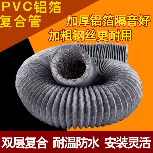 通风管道新风系统铝箔复合伸缩软管 油烟机PVC风管排气扇排烟管