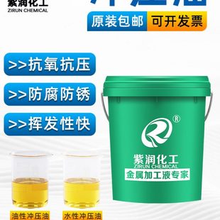 水性挥发性快干冲压油不锈钢铝板铝材冷板拉伸油防锈环保冲剪油