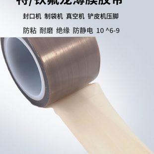 电解槽保护膜 耐高温耐腐蚀电泳保护特胶带 铁氟龙特富龙薄膜胶带