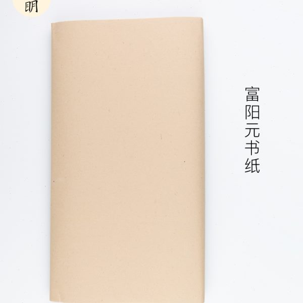 启明文房富阳元书纸四尺整张纯手工古法无格毛边纸纯竹浆书法练习