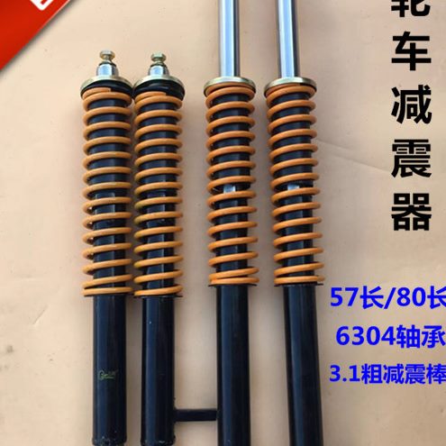 宗申隆鑫大运力帆三轮车150 175长55/80厘米粗31毫米前减震器避震