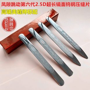 凤隙跳动压缝片3D高密度美缝剂施工工具刮板镜面平缝美缝钨钢压板