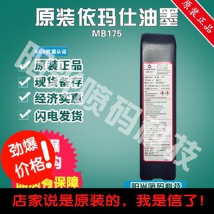 机9175 原装 仕油墨5157e喷码 马肯依码 4添加剂 士mb175墨水依码