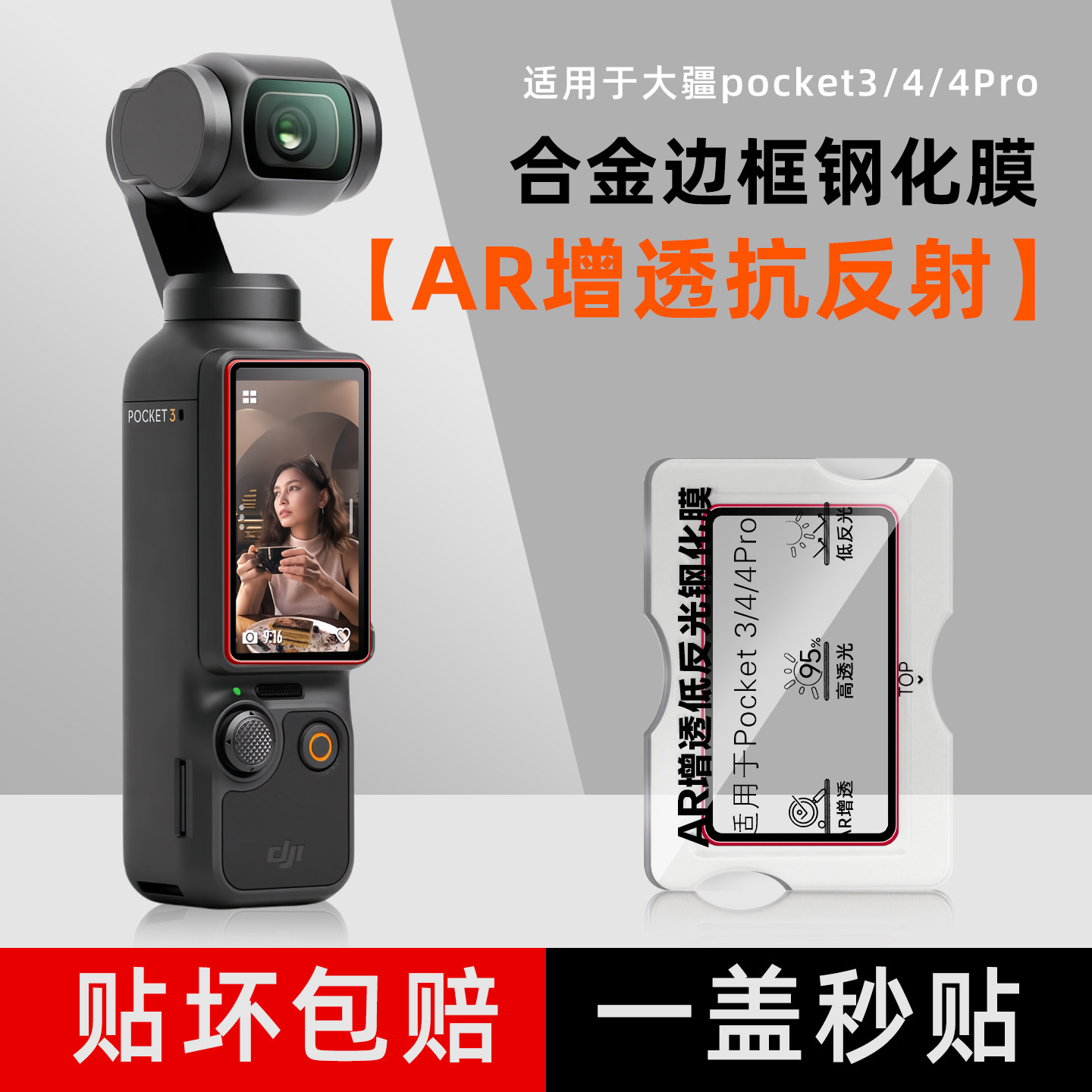 大疆DJIPocket3/4/4pro钢化膜