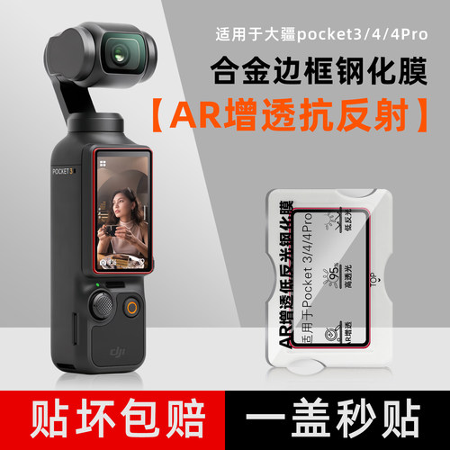 大疆DJIPocket3/4/4pro钢化膜