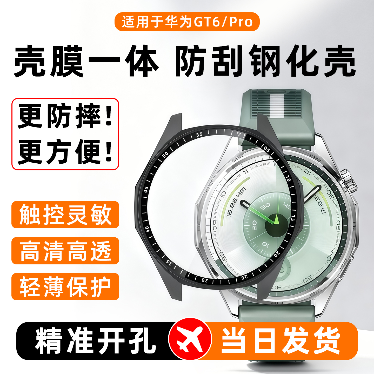 贝恒华为GT系列壳膜一体