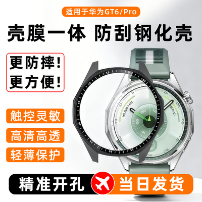 贝恒华为GT系列壳膜一体