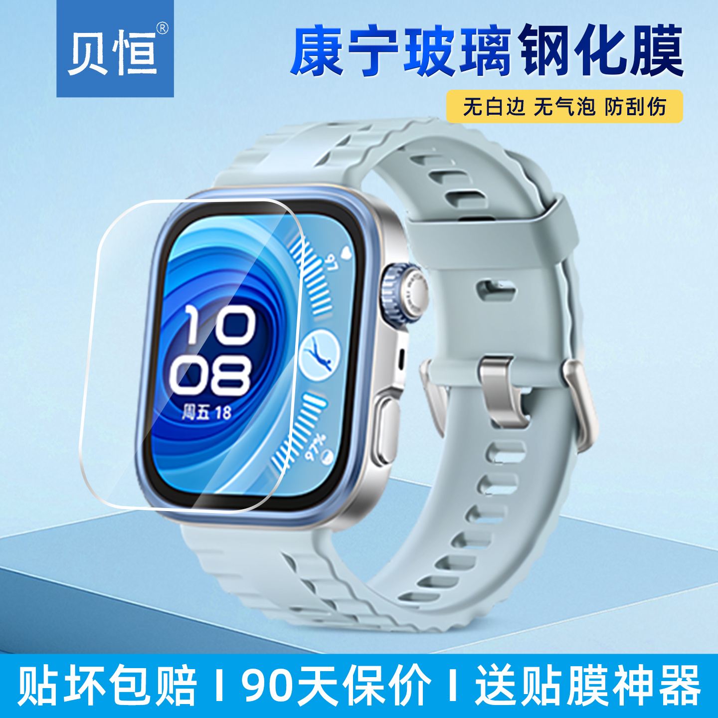 贝恒 适用于华为watchFit4Pro手表钢化膜康宁玻璃fit4保护膜fit3运动智能手表合金边框钢化膜ft4屏幕膜手表膜