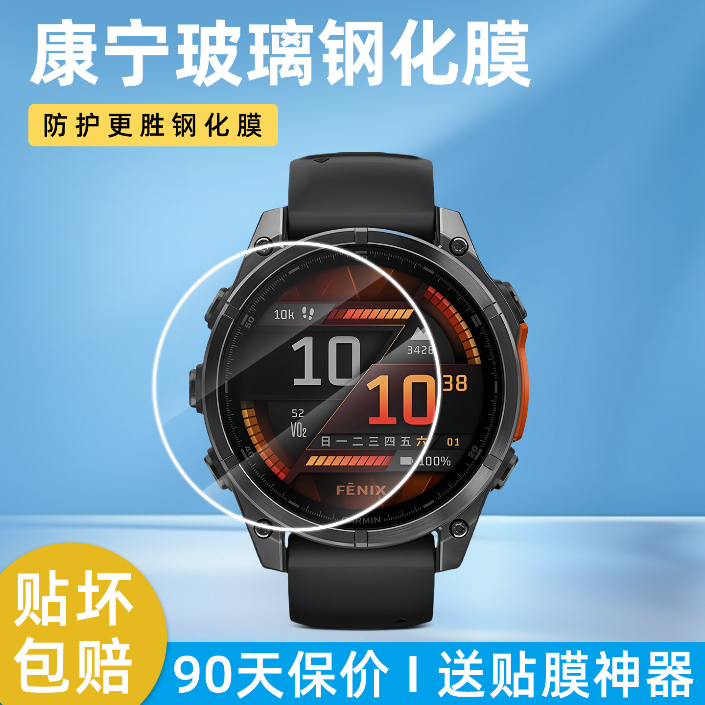 贝恒佳明FENIX8钢化膜