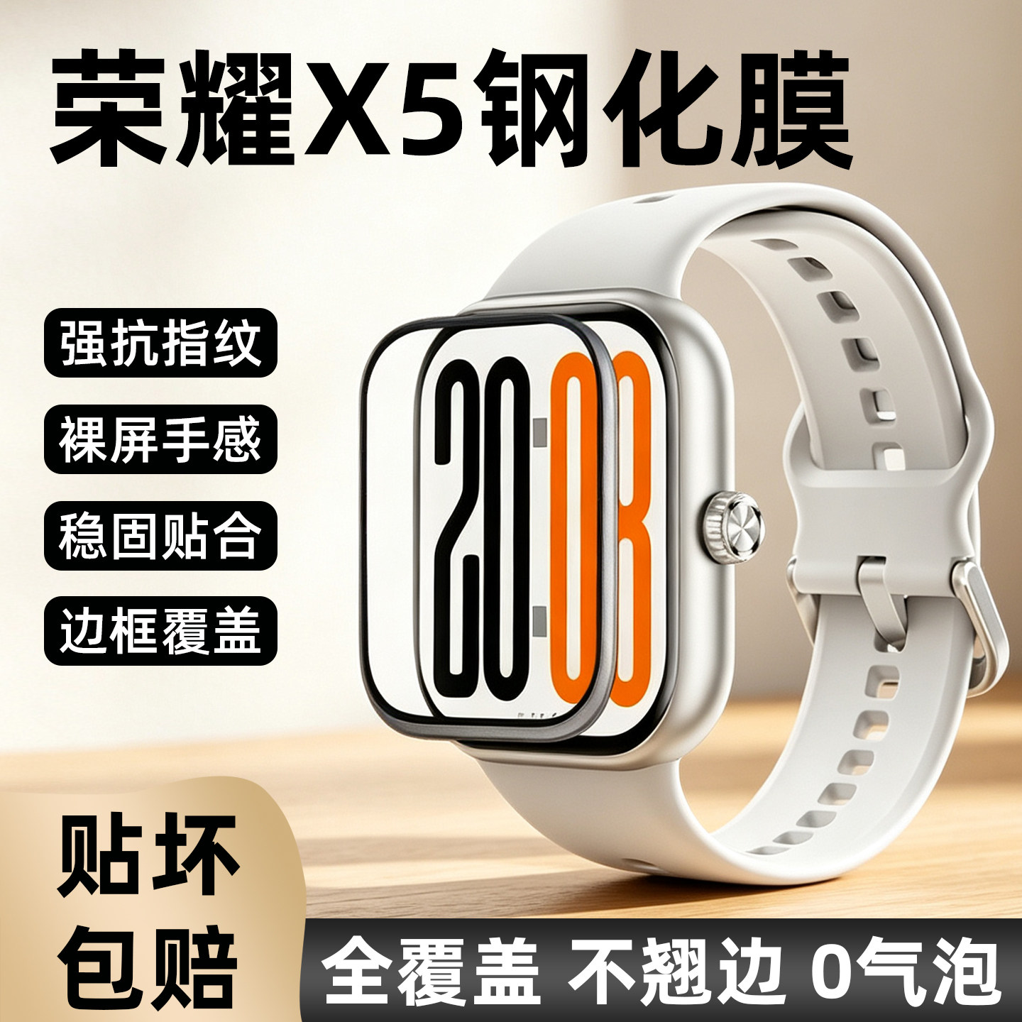 适用荣耀X5/x5i手表钢化膜