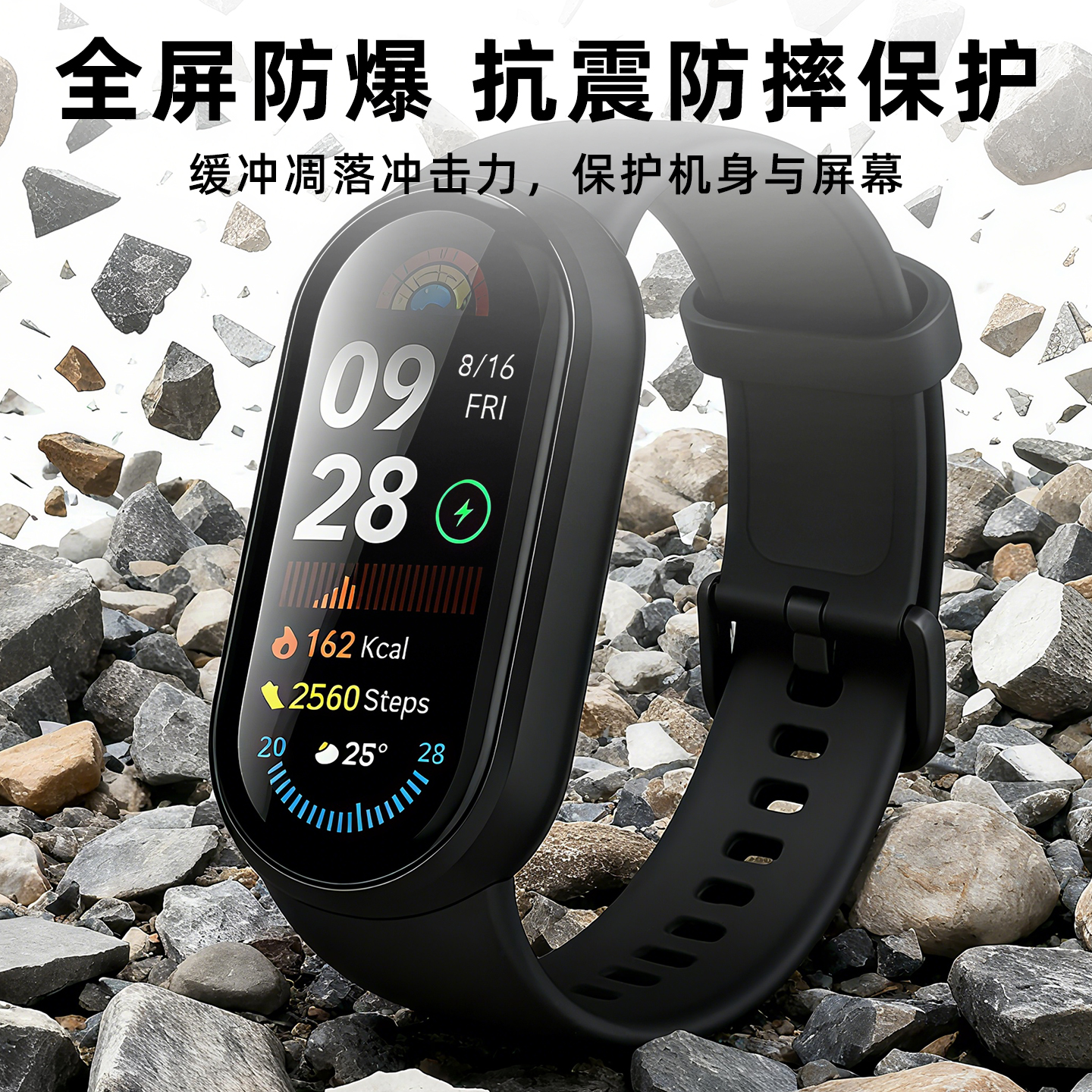 贝恒小米手环壳膜一体