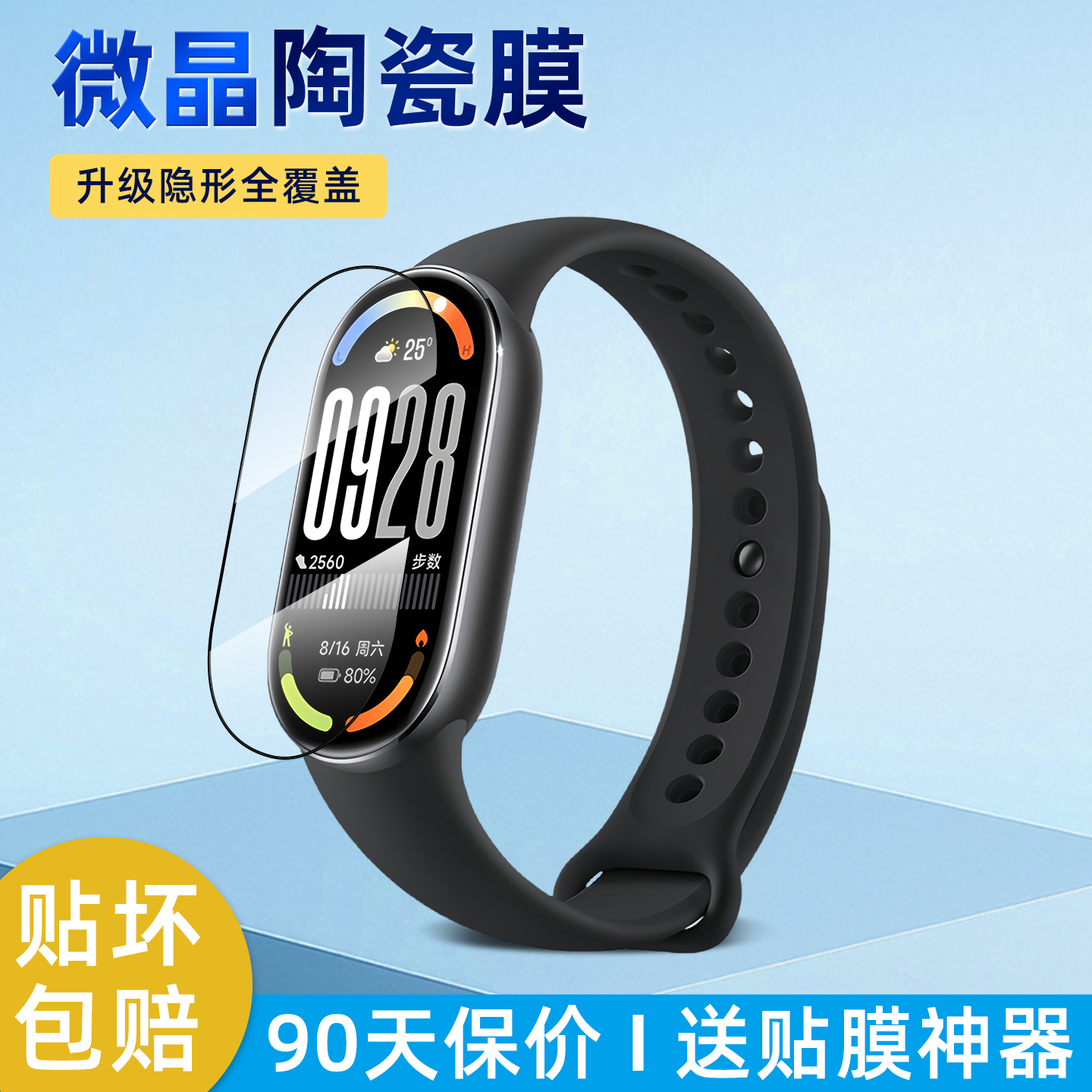 【送贴膜神器】适用小米手环10手表膜Xiaomi智能运动手环10NFC版曲面贝恒全包陶瓷膜新款1o保护膜防爆超清