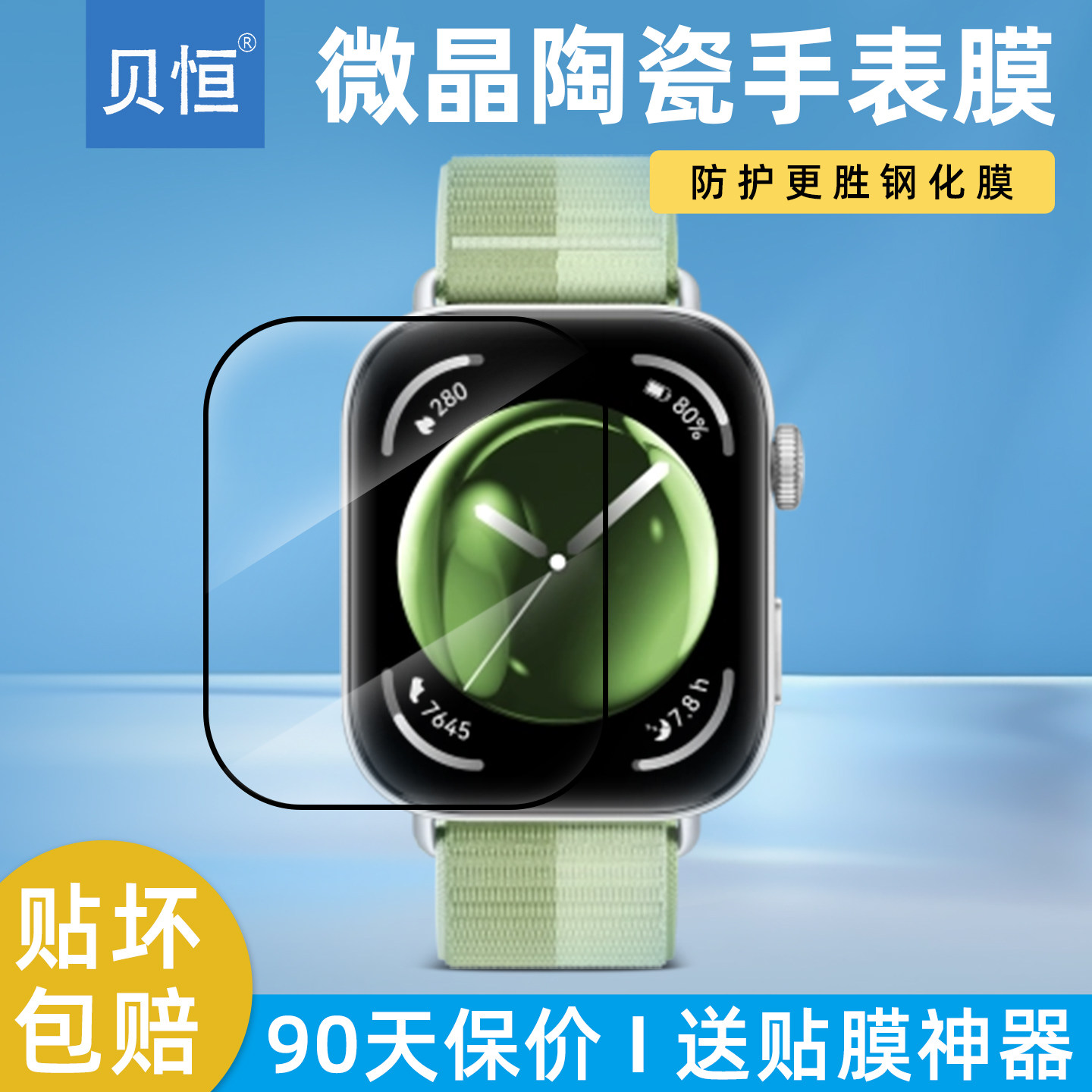 【送贴膜神器】适用华为Watchfit4手表膜fit3保护膜贝恒全屏覆盖防摔代智能屏幕贴膜新款微晶陶瓷膜非钢化膜