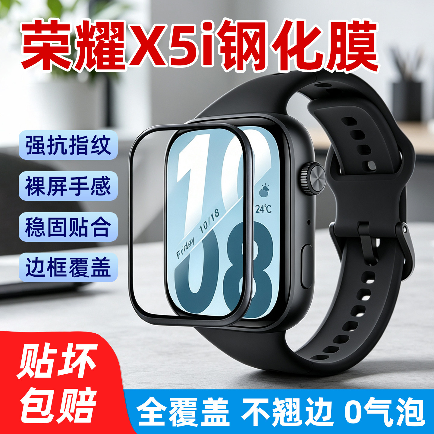 适用荣耀X5i/x5手表钢化膜