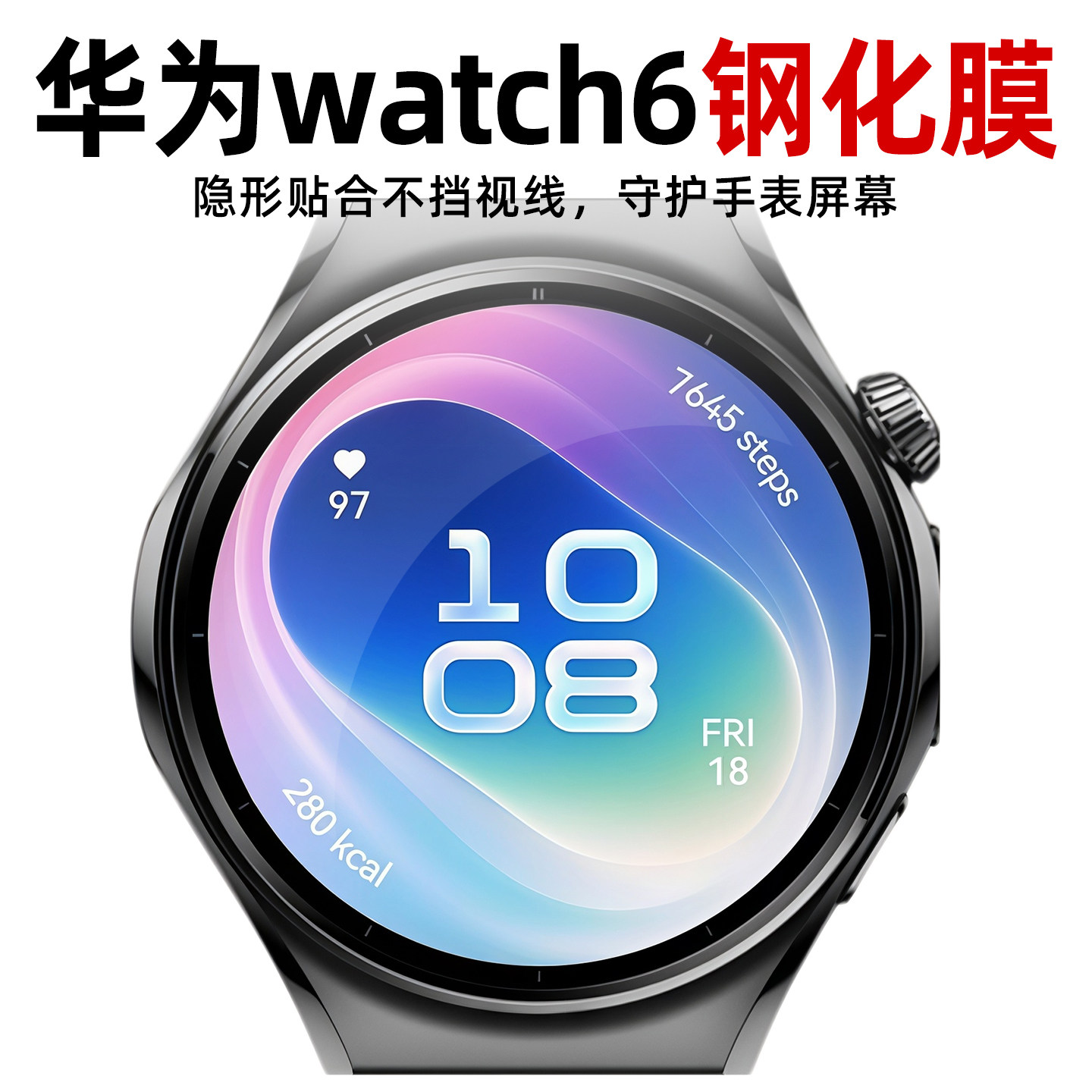 【钢化膜】适用华为Watch6/5手表
