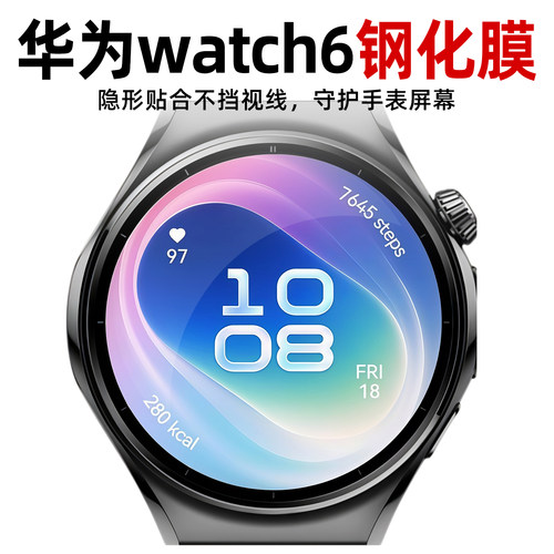 【钢化膜】适用华为Watch6/5手表