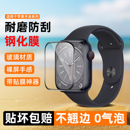【真玻璃膜】贝恒适用Apple苹果Watch S11手表钢化玻璃膜s10/9/8/7/6/5屏幕保护贴边框全包贴膜Ultra3/2硬膜