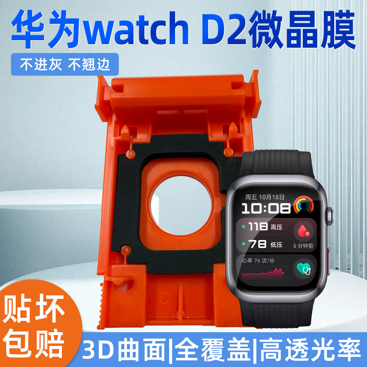 适用华为D2手表保护膜3D热弯AR