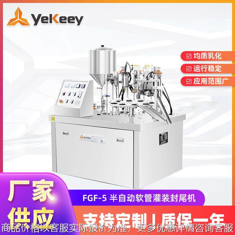 FGF-5半自动软管灌装封尾机 液体灌装封尾机 牙膏生产设备,办公设备/耗材/相关服务,灌装机,淘宝优惠券,粉丝福利购,淘宝优惠卷