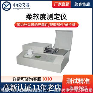 柔软度测定仪微电脑数显实验室无纺布卫生纸纸张薄膜柔软性试验机