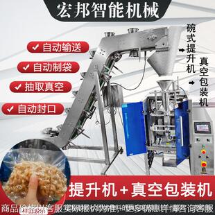 全自动碗式提升包装机 链斗式颗粒生肉包装机抽真空食品封口机