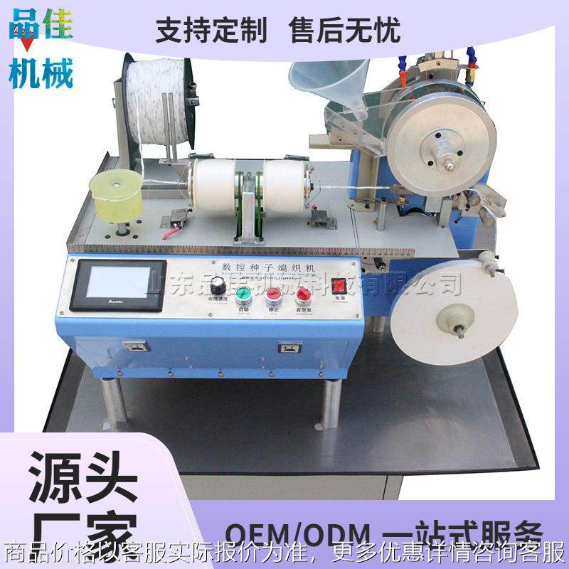 厂家现货农用数控种子编织机 蔬菜花卉种子编带机 水稻小麦绳播机,农机/农具/农膜,播种栽苗器/地膜机,淘宝优惠券,粉丝福利购,淘宝优惠卷