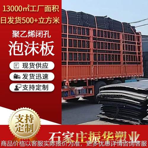 厂家PE泡沫板石家庄塑业 桥梁隧道地下室建筑缝隙填缝