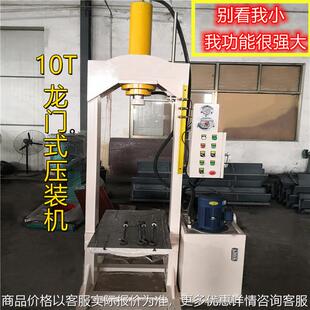 液压机30吨门式 机双柱压力机框架式 油压机 压装 小型10T龙门式
