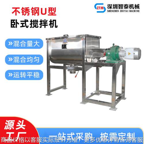 小型卧式干粉搅拌机按需生产不锈钢调味粉混合机有机肥混合搅拌机