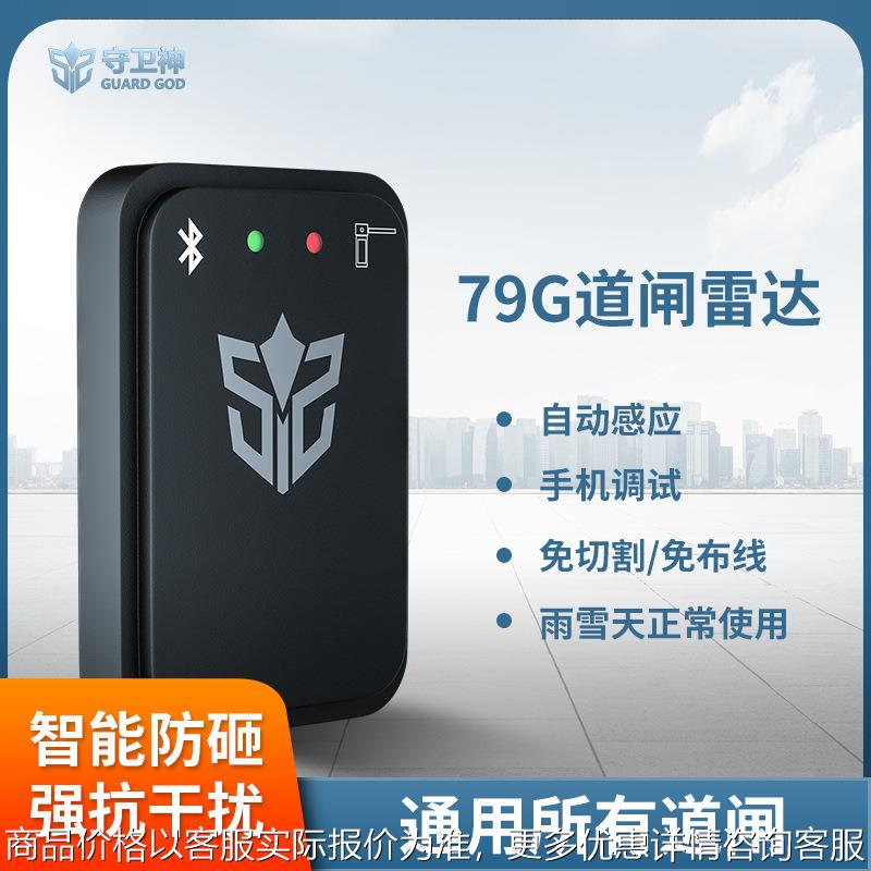 复合型超声波探测器车牌识别一体机停车场管理雷达感应道闸