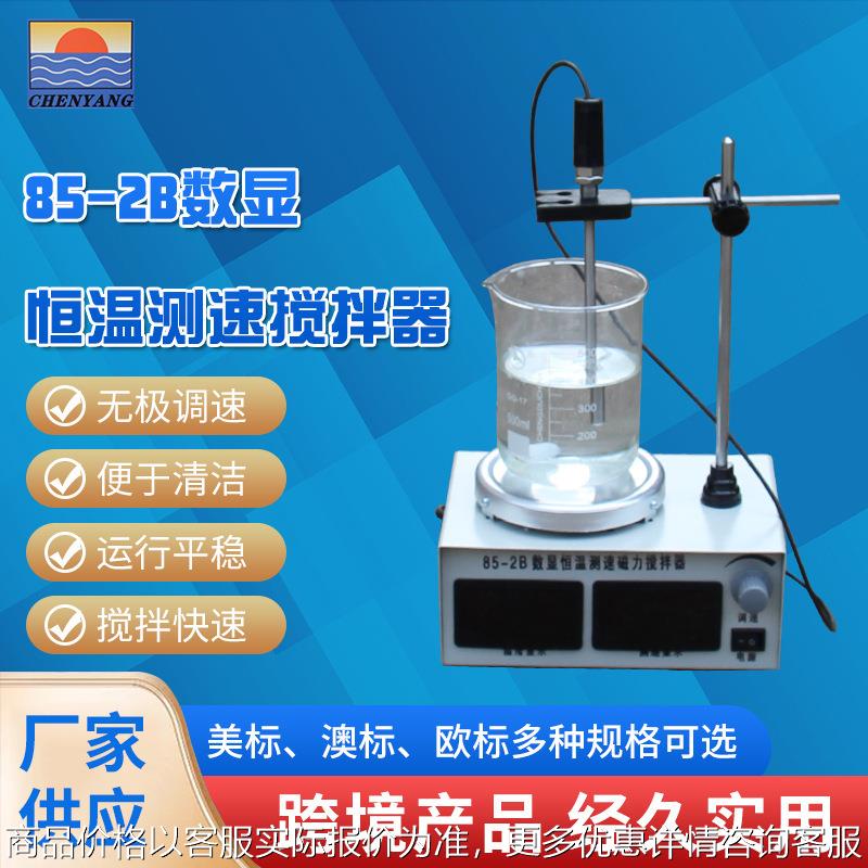 85-2B数显恒温测速搅拌器单头恒温搅拌器厂家
