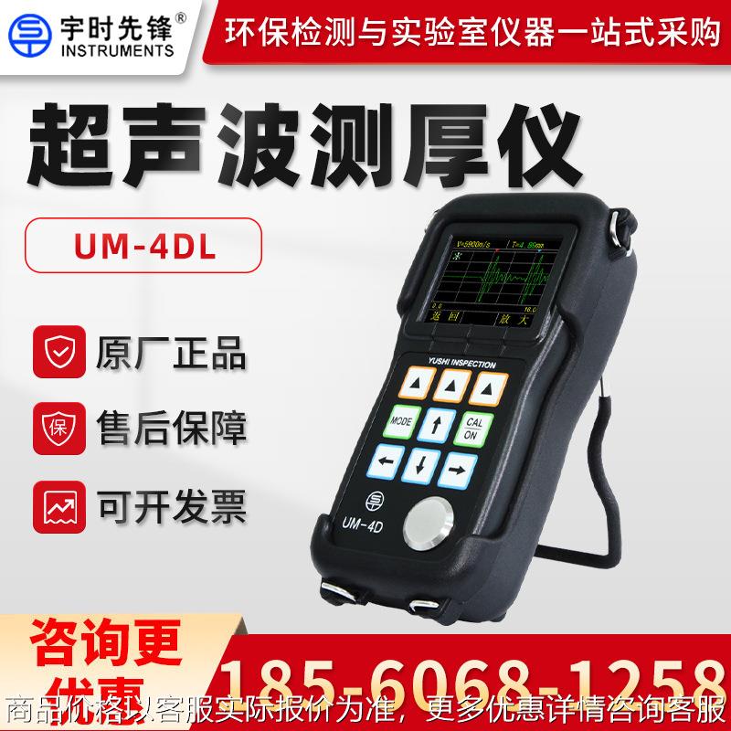 UM-4/UM-4D/UM-4DL 超声波测厚仪