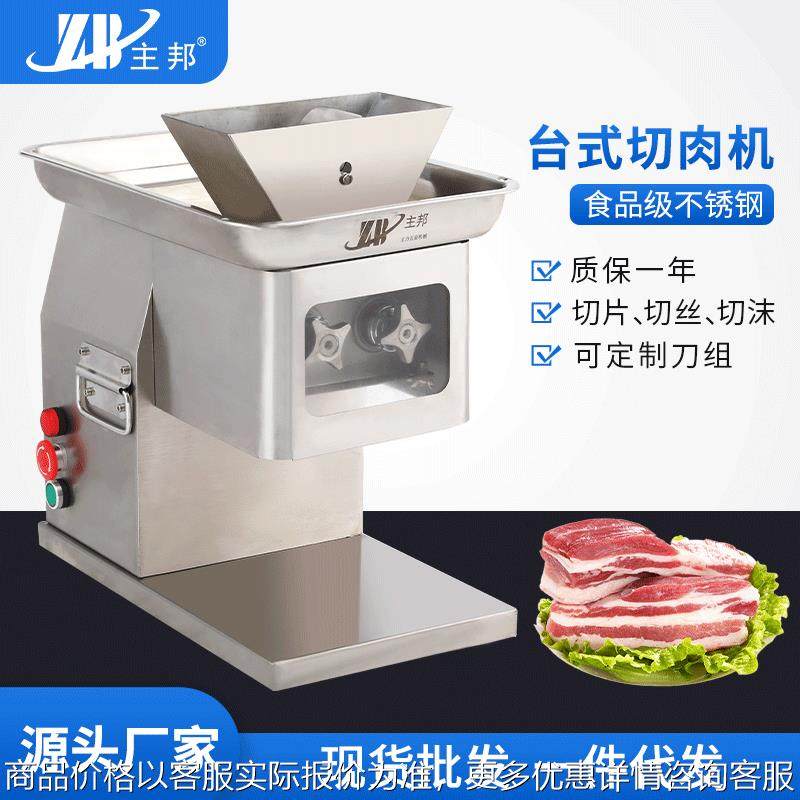 厂家供应牌全台式不锈钢切肉机 商用多用途肉丝机切片切菜机,清洗/食品/商业设备,肉制品加工设备,淘宝优惠券,粉丝福利购,淘宝优惠卷