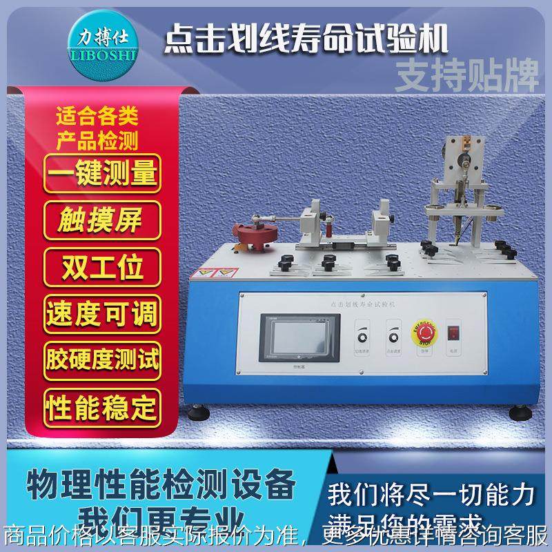 力点击划线试验机手机平板电脑外壳液晶屏划痕耐久寿命测试仪,机械设备,试验机,淘宝优惠券,粉丝福利购,淘宝优惠卷