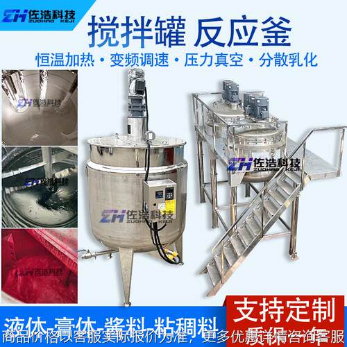 JS防水聚合物分散罐防水涂料加热搅拌罐胶水反应釜1吨真空搅拌釜