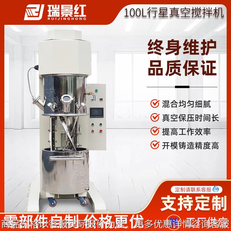 100L电动脱泡行星真空搅拌机液体粉体混合真空搅拌机化工油墨