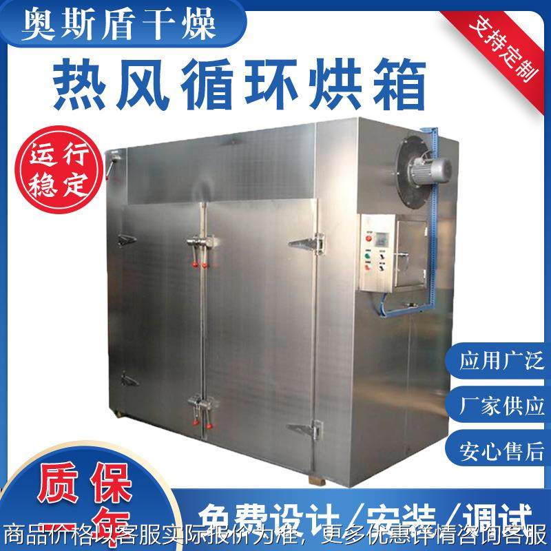 供应热风循环烘箱 不锈钢电加热热风循环烘箱 海鲜鱼干烘干设备,机械设备,干燥机/干燥箱/烘干机,淘宝优惠券,粉丝福利购,淘宝优惠卷