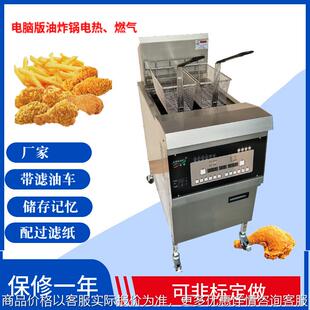 JHD 带油泵 261电炸炉商用炸鸡炉炸薯条大容量30L带滤油车电脑版